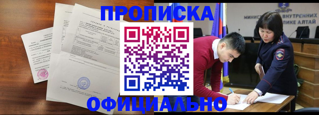 прописка 2025 в Кузнецке