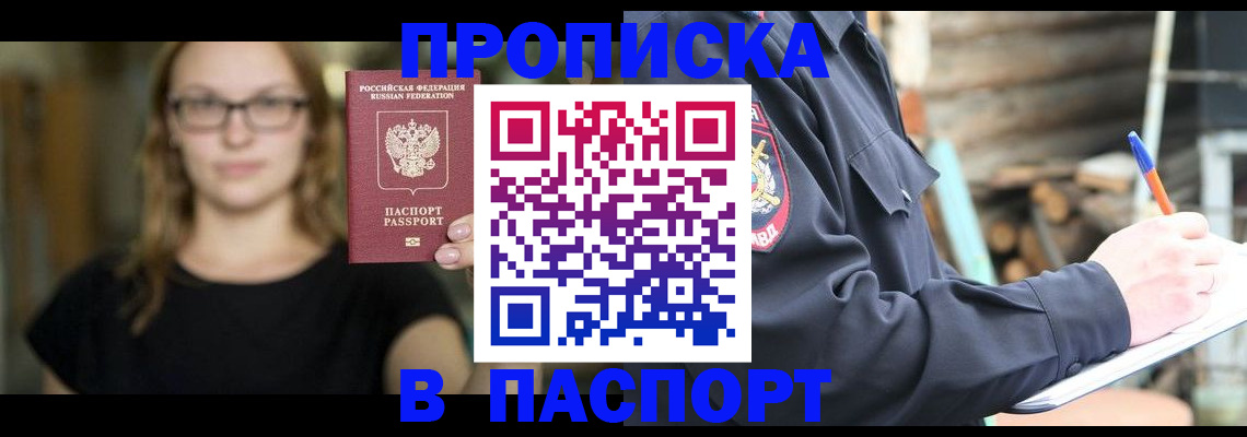 прописка в Кузнецке