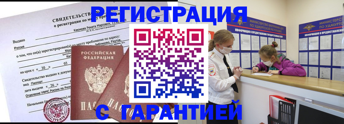 прописка от собственника в Кузнецке